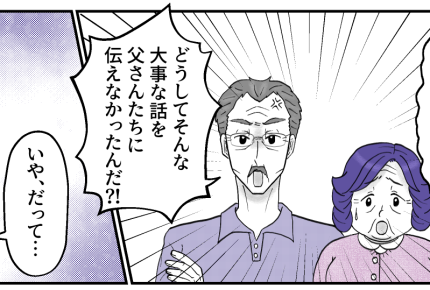 ＜義妹のSOS、拒否します！＞義両親が夫にも説教「よそ様の財布をアテにするな！」【第5話まんが】