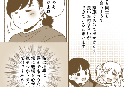 ＜大迷惑なフルーツタルト＞お礼がみかんってマジ？「せっかく買ってあげたのに～！」【第1話まんが】