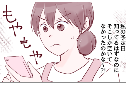 ＜出産1週間前にハワイ？＞義妹からのメールにギョッ「ゴルフ入れて4泊」本気ですか？【前編まんが】