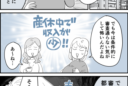 【マジで！？クレカの体験談】産休・育休中は審査通らない？本当？【第1話まんが】#ママスタショート