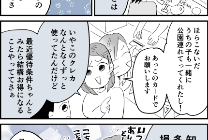 【マジで！？クレカの体験談】損してない？優待サービスあったの！【第2話まんが】#ママスタショート