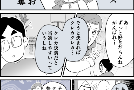 【マジで！？クレカの体験談】決済方法で当選率アップ！？まさか…【第3話まんが】#ママスタショート