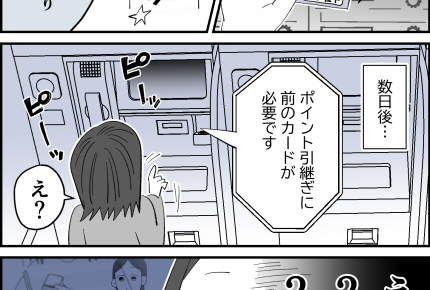 【マジで！？クレカの体験談】さらば2万ポイント。反面教師にして【第4話まんが】#ママスタショート
