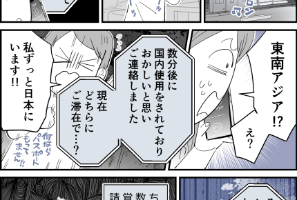 【マジで！？クレカの体験談】ちまちま→高額決済。え、犯罪…！？【第5話まんが】#ママスタショート