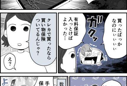 【マジで！？クレカの体験談】スマホ故障。カードの保険が使える？【第6話まんが】#ママスタショート