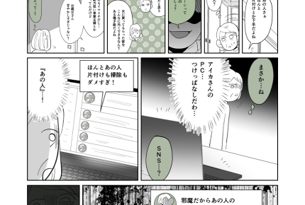 【同居はツラいよ】田舎をバカにする嫁。SNSに姑の悪口…！？【第11話まんが】#ママスタショート