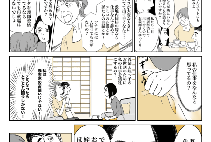 【同居はツラいよ】嫁は仕事を辞めてでも介護をするべき！…は？【第12話まんが】#ママスタショート