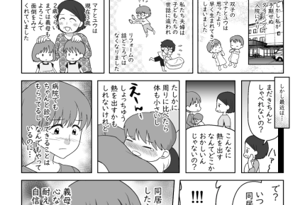 【同居はツラいよ】義母から子への暴言。耐えられる自信がない…【第13話まんが】#ママスタショート