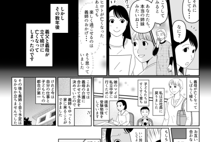 【同居はツラいよ】実家に帰れない義姉「実家が乗っ取られた！」【第14話まんが】#ママスタショート