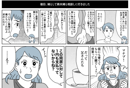 【同居はツラいよ】「親を大事に！」義妹に怒ると「0円ですが」【第15話まんが】#ママスタショート