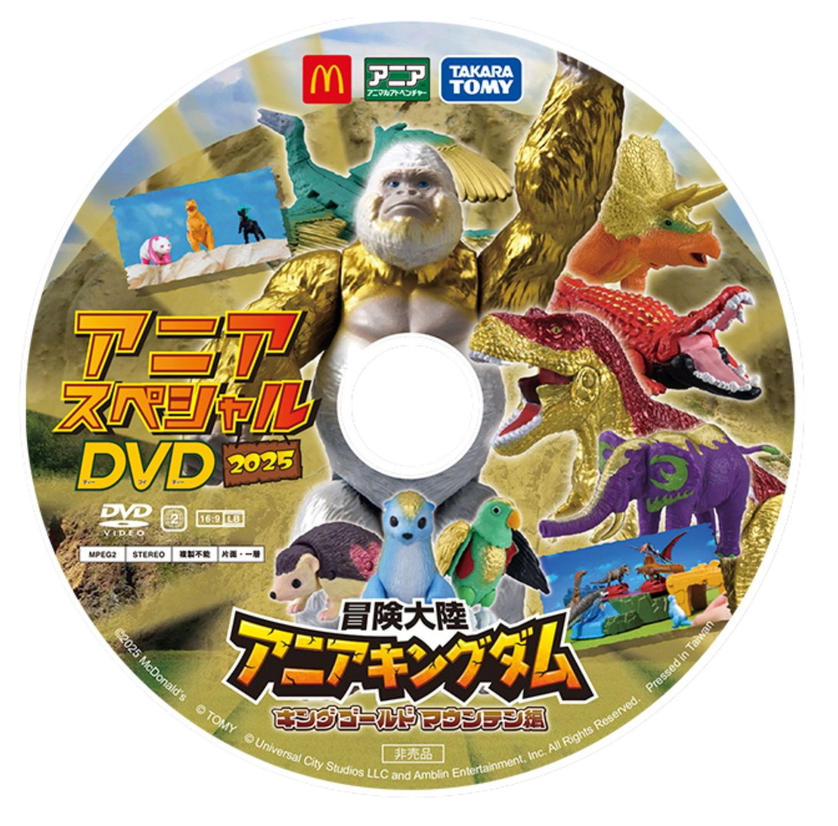 アニア週末施策