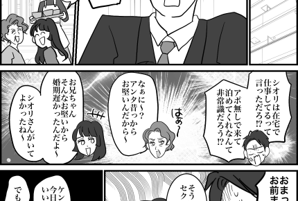 ＜義母と義妹、迷惑ですッ！＞アポ無しで「泊めて～」わが家をホテル代わりにしてる？【第1話まんが】