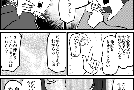 ＜義母と義妹、迷惑ですッ！＞負担しかないのに「ウソでもいい！」食い下がられ…困惑【第4話まんが】