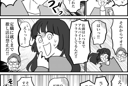 ＜義母と義妹、迷惑ですッ！＞カード止めた父「推し活は禁止だ」え～！【第6話まんが：義妹の気持ち】