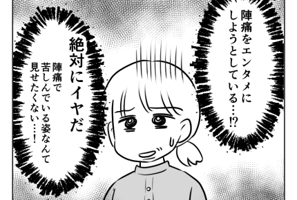 【ノンデリ義母「陣痛見せて！」】出産をエンタメに！？本格的にニガテかも…＜第4話＞#4コマ母道場