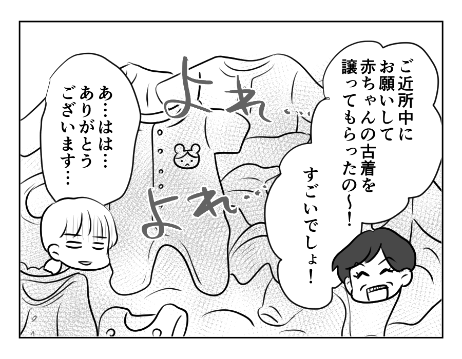 ノンデリ義母_030