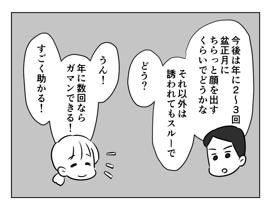 ノンデリ義母_037