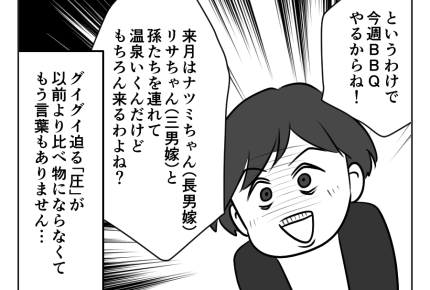 【ノンデリ義母「陣痛見せて！」】久々に義実家に行くと、以前よりも圧が…＜第11話＞#4コマ母道場