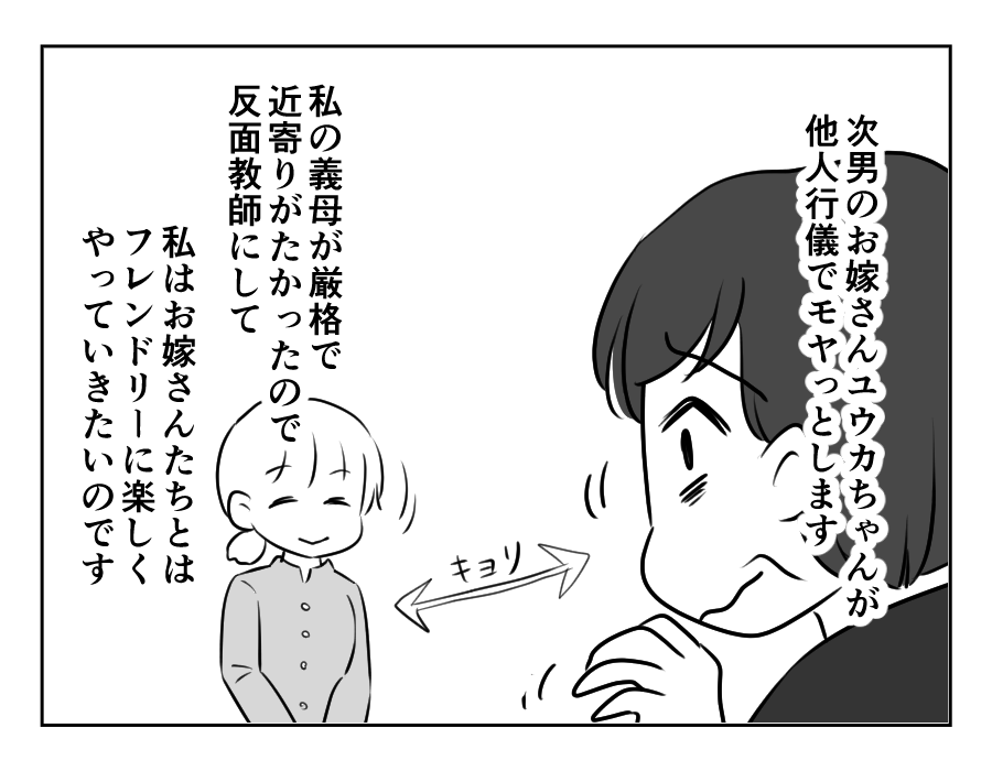 ノンデリ義母_045