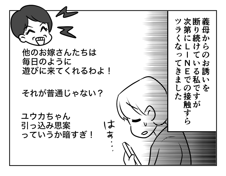ノンデリ義母_049