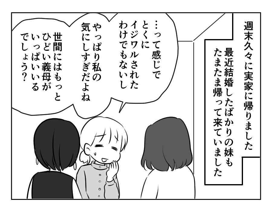 ノンデリ義母_051