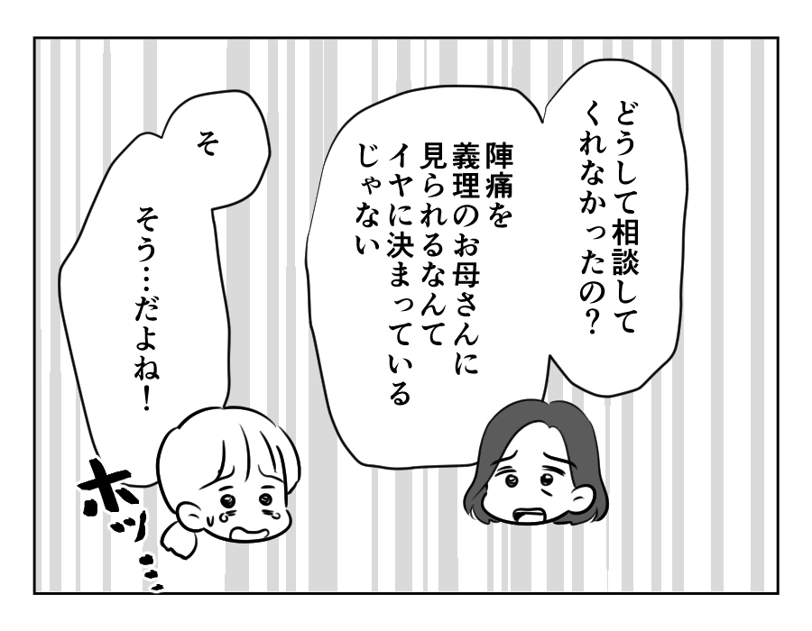 ノンデリ義母_053