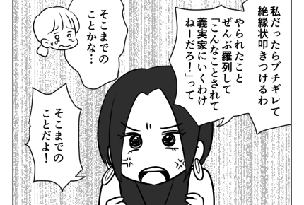【ノンデリ義母「陣痛見せて！」】私の感覚がおかしいわけじゃなかったんだ＜第14話＞#4コマ母道場