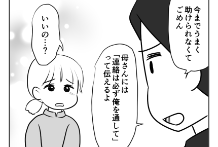 【ノンデリ義母「陣痛見せて！」】「義母と関わりたくない！」正直な気持ち＜第16話＞#4コマ母道場