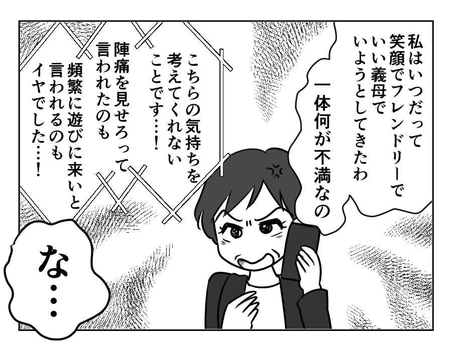 ノンデリ義母_070