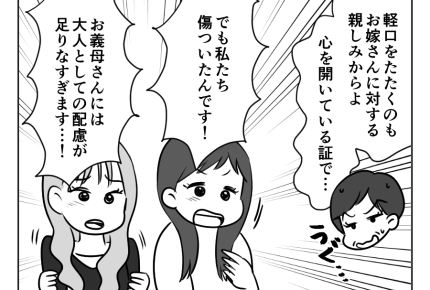 【ノンデリ義母「陣痛見せて！」】嫁たちの本音「私たちもイヤでした…！」＜第20話＞#4コマ母道場