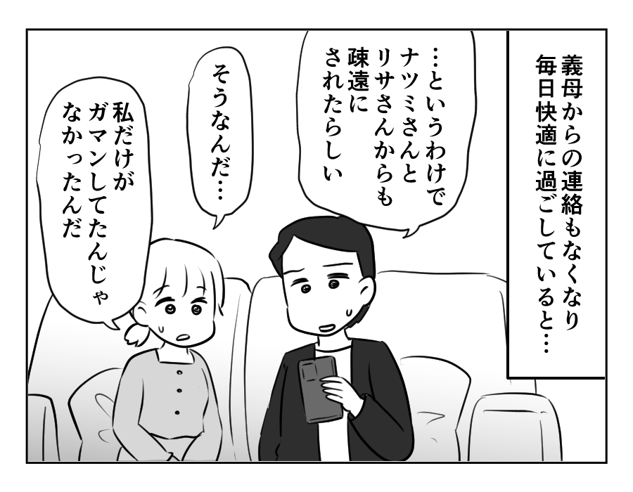 ノンデリ義母_081