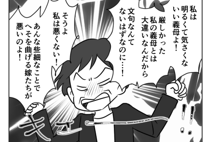 【ノンデリ義母「陣痛見せて！」】嫁3人とも疎遠に！近所からヒソヒソ噂…＜第21話＞#4コマ母道場