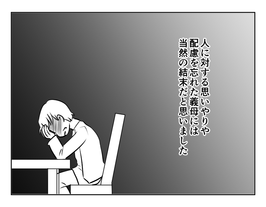 ノンデリ義母_084