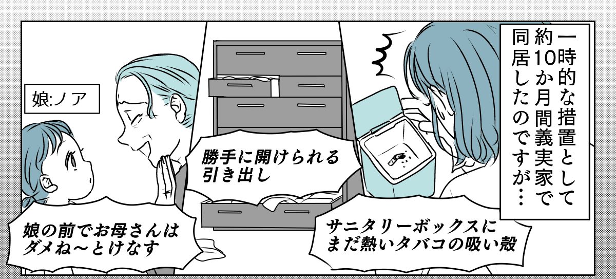 私の親名義の家に義親が住みたい 1_2_1