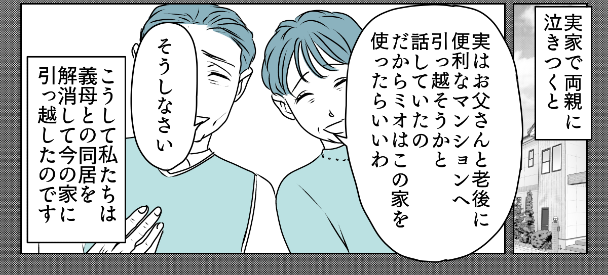 私の親名義の家に義親が住みたい 1_2_3