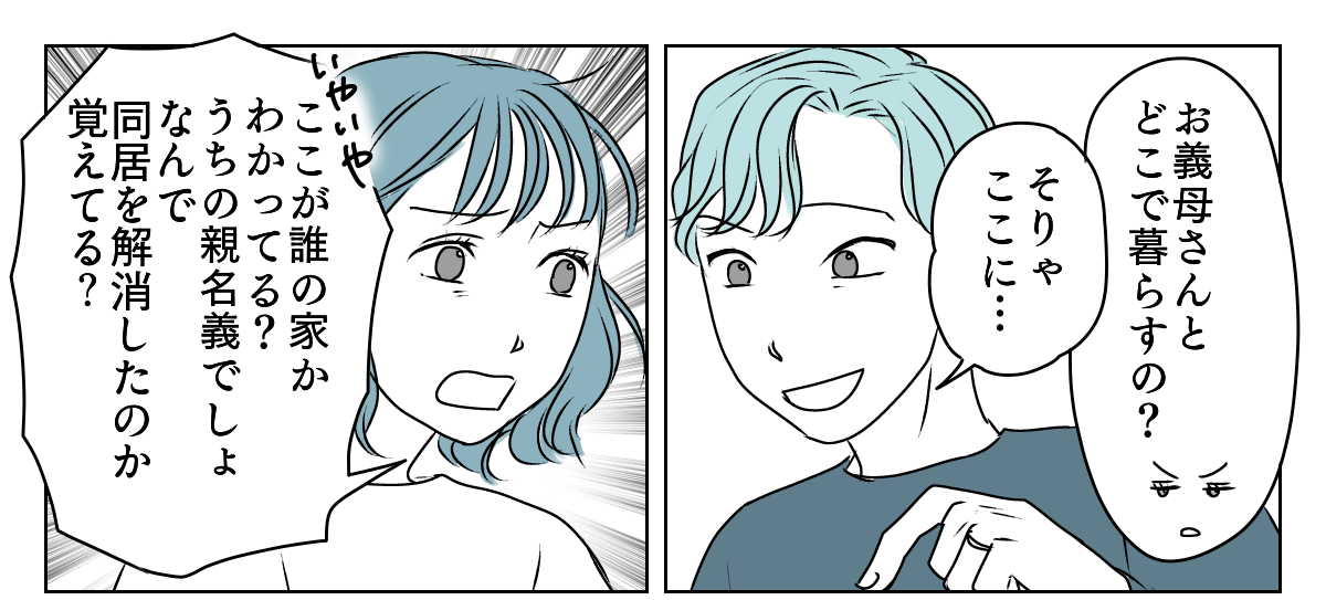 私の親名義の家に義親が住みたい 1_3_1