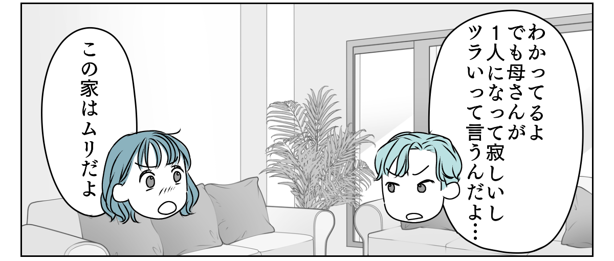 私の親名義の家に義親が住みたい 1_3_2