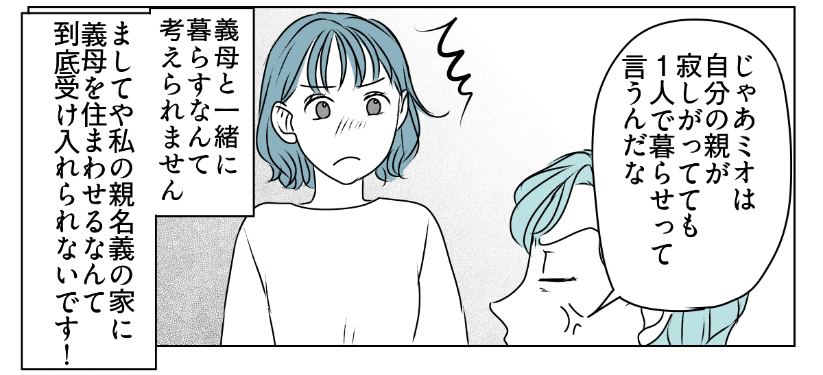 私の親名義の家に義親が住みたい　1_3_3