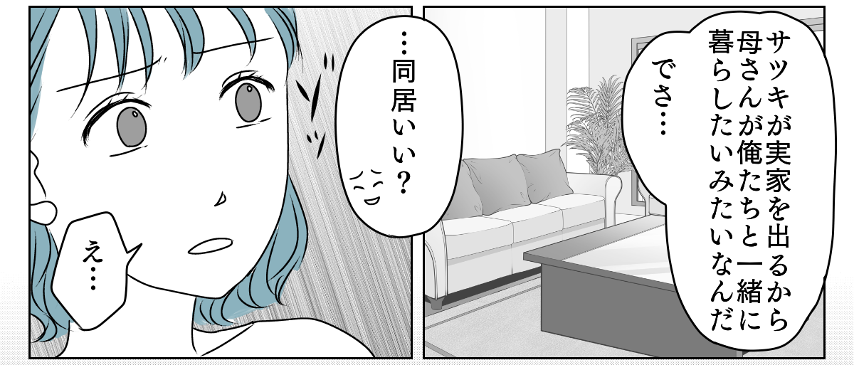 私の親名義の家に義親が住みたい 1_1_2