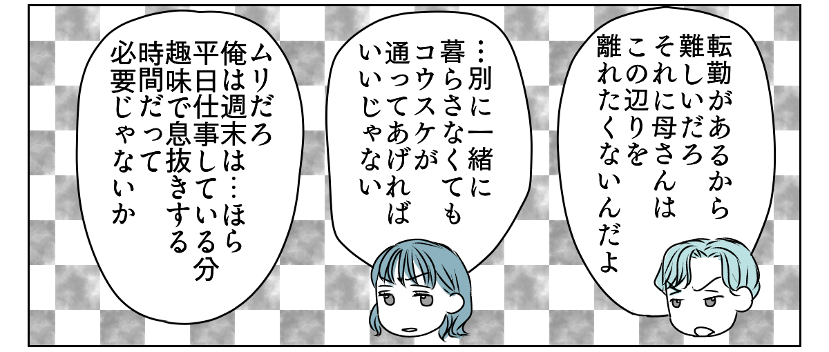 私の親名義の家に義親が住みたい　2_1_2