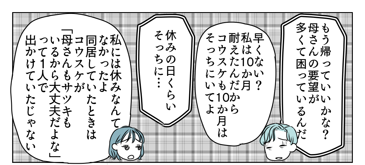 私の親名義の家に義親が住みたい　5_3_1