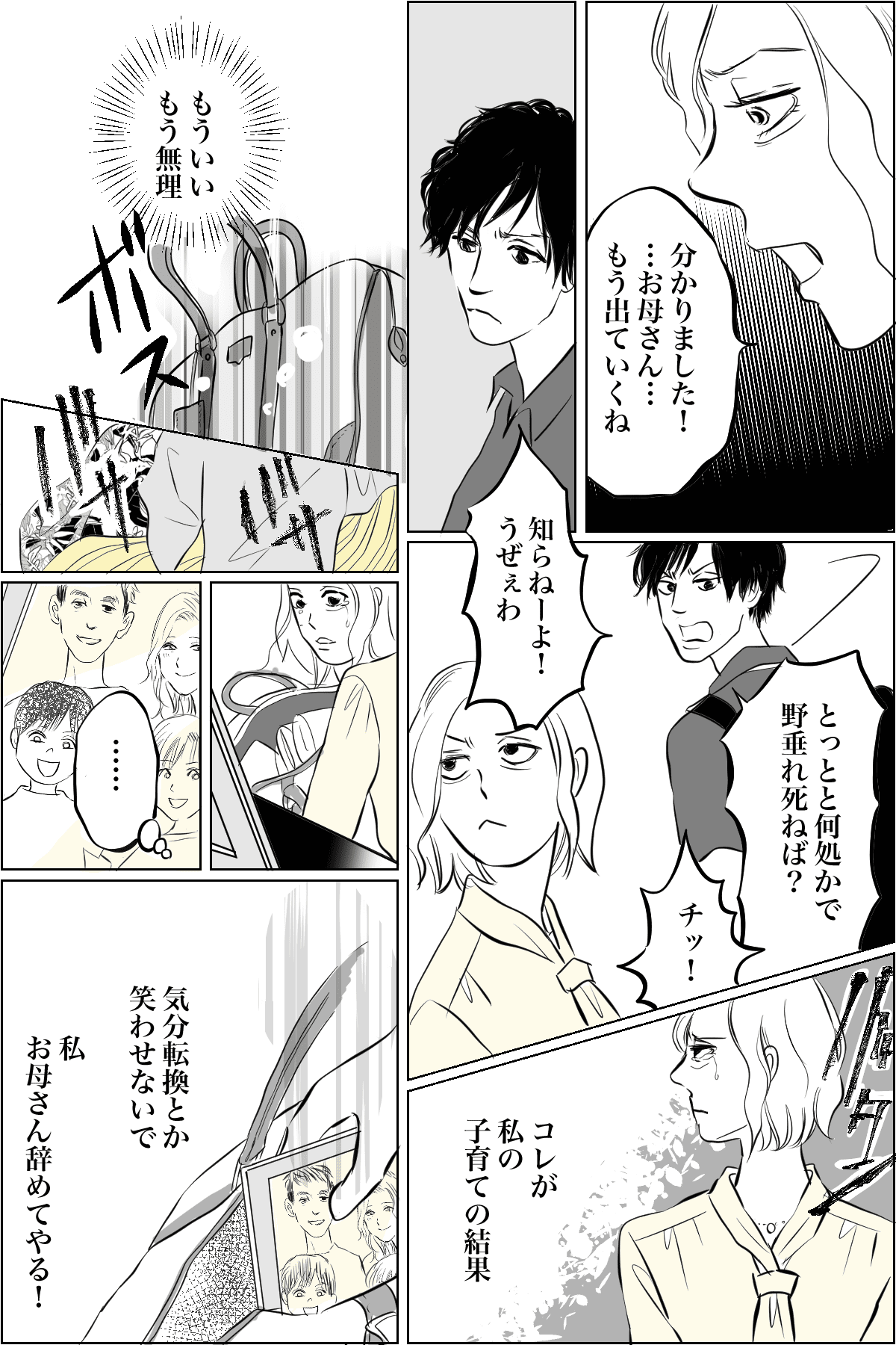 母親をやめていいですか？４