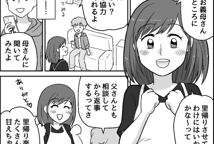 ＜義実家への里帰りNG？＞妊娠した私に義両親「頼ってね」わーい！いっぱい甘えるゾ【第1話まんが】