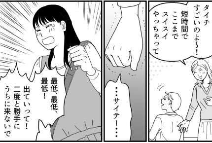 ＜義家族内カーストに怒り＞「最低！最低！」年上イトコに娘がブチ切れ！一体なにが…【第1話まんが】