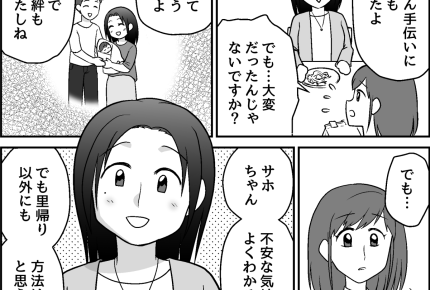 ＜義実家への里帰りNG？＞「本当の家族」と思ってほしいの！かみ合わないアドバイス【第5話まんが】