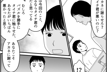 ＜義家族内カーストに怒り＞娘が謝罪？今後もガマンし続けるの？夫の対応にガッカリ…【第4話まんが】