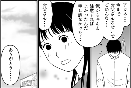 ＜義家族内カーストに怒り＞ようやく理解した夫「娘が謝る必要ナイ！」義母にキッパリ【第5話まんが】