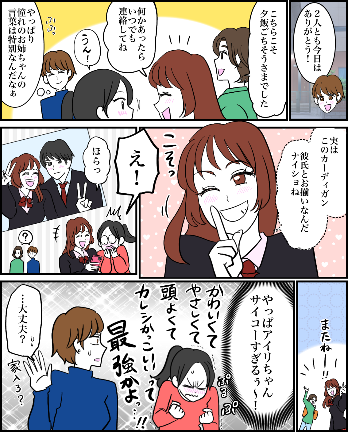 トンボさま清書8