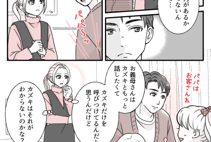 ＜誘う義母…キモッ！＞すぐに帰ってくる夫「2人になると気まずいし…」態度に違和感【第2話まんが】