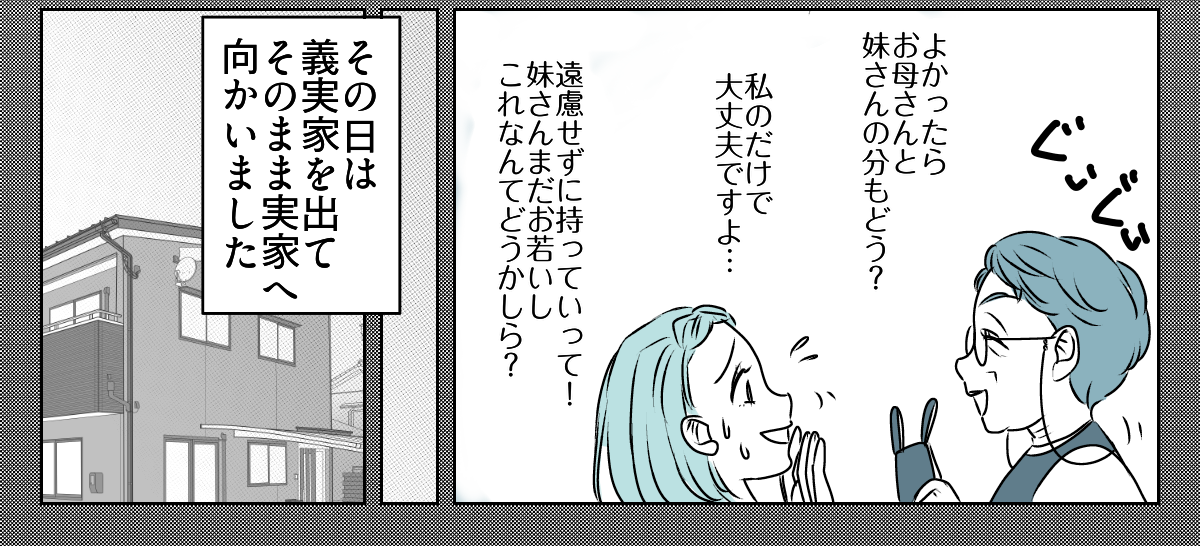 手作りバッグを押しつけてくる義母　1_2_3